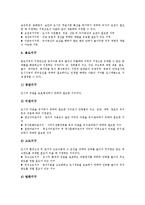 [국토이용][용도구분][도농개발][부동산세제][도시계획][난개발방지]국토이용과 이용현황, 국토이용과 용도구분, 국토이용과 도농개발, 국토이용과 부동산세제, 국토이용과 도시계획, 국토이용과 난개발방지 분석-14