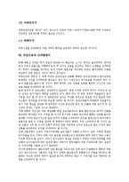 [국토이용][용도구분][도농개발][부동산세제][도시계획][난개발방지]국토이용과 이용현황, 국토이용과 용도구분, 국토이용과 도농개발, 국토이용과 부동산세제, 국토이용과 도시계획, 국토이용과 난개발방지 분석-16