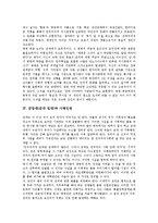 [군입대][군대 입대][군조직][병역의무][사병인권]군입대(군대 입대)와 군조직, 군입대(군대 입대)와 병역의무, 군입대(군대 입대)와 사병인권, 군입대(군대 입대)와 직업교육훈련, 군입대(군대 입대)와 도덕성-6