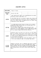 [사업계획서] 악세사리 제조판매 전문업체 창업 사업계획서-2