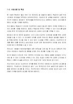 [사업계획서] 악세사리 제조판매 전문업체 창업 사업계획서-5