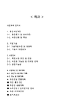 [사업계획서] 악세사리 제조판매 전문업체 창업 사업계획서-17