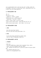 [극한강도설계법][극한강도설계법 개념][극한강도설계법 장단점][극한강도설계법 고려사항]극한강도설계법의 개념, 극한강도설계법의 장단점, 극한강도설계법의 고려사항, 극한강도설계법의 비교 분석-3