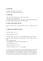 [극한][극한 정의][극한 오개념][극한 수학적 기초][극한 학습지도][극한 지도방향]극한의 정의, 극한의 오개념, 극한의 수학적 기초, 극한의 학습지도, 극한의 지도방향, 제언 분석(극한, 극한 정의, 극한 오개념)-6
