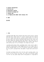 [근로기준법][근기법][근로기준법(근기법) 추진배경][근로기준법 개안악요지]근로기준법(근기법)의 추진배경과 경과, 근로기준법(근기법)의 개안악요지, 근로기준법(근기법)의 주요내용, 근로기준법(근기법)의 비판-2
