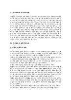 [근세교육][국가주의교육][실학주의교육][계발주의교육][인문주의교육][기독교교육]근세교육과 국가주의교육, 근세교육과 실학주의교육, 근세교육과 계발주의교육, 근세교육과 인문주의교육, 근세교육과 기독교교육-3