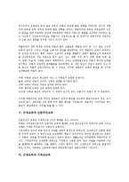 [근세교육][국가주의교육][실학주의교육][계발주의교육][인문주의교육][기독교교육]근세교육과 국가주의교육, 근세교육과 실학주의교육, 근세교육과 계발주의교육, 근세교육과 인문주의교육, 근세교육과 기독교교육-5