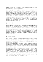[금강산][금강산 위치][금강산 환경파괴][금강산 기후와 식물][금강산 관광사업][환경파괴][관광사업][기후][식물]금강산의 위치, 금강산의 환경파괴, 금강산의 기후와 식물, 금강산의 관광사업 분석(금강산)-4