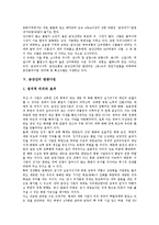 [금강산][금강산 위치][금강산 환경파괴][금강산 기후와 식물][금강산 관광사업][환경파괴][관광사업][기후][식물]금강산의 위치, 금강산의 환경파괴, 금강산의 기후와 식물, 금강산의 관광사업 분석(금강산)-6