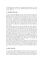 [금강산][금강산 위치][금강산 환경파괴][금강산 기후와 식물][금강산 관광사업][환경파괴][관광사업][기후][식물]금강산의 위치, 금강산의 환경파괴, 금강산의 기후와 식물, 금강산의 관광사업 분석(금강산)-7