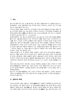 [금붕어][금붕어 특징][금붕어 체형][금붕어 서식과 포식자][금붕어 체질]금붕어의 특징, 금붕어의 체형, 금붕어의 서식과 포식자, 금붕어의 체질 분석(금붕어, 금붕어 특징, 금붕어 체형, 금붕어 서식과 포식자)-2