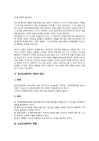 [금산인삼축제][금산인삼축제 배경과 목적][금산인삼축제 현황][금산인삼축제 홍보방안]금산인삼축제의 배경과 목적, 금산인삼축제의 현황, 금산인삼축제의 홍보방안, 금산인삼축제의 개선방안, 금산인삼축제의 평가-3