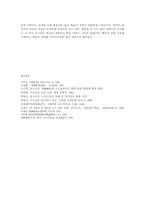 [고전문학사] 전통적인 상례문화 속 한국인의 죽음에 대한 인식-10