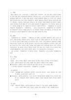 [국문학] 고전소설 `인현왕후전` 의 원전과 아동용비교-2