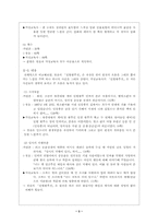 [국문학] 고전소설 `인현왕후전` 의 원전과 아동용비교-3
