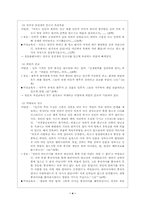 [국문학] 고전소설 `인현왕후전` 의 원전과 아동용비교-4