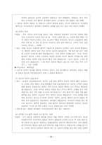 [국문학] 고전소설 `인현왕후전` 의 원전과 아동용비교-5