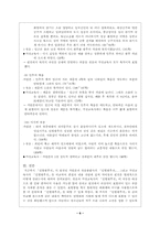 [국문학] 고전소설 `인현왕후전` 의 원전과 아동용비교-6
