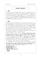 [국문학] 최인훈의 `옹고집뎐` `춘향뎐`의미분석-1