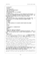 [국문학] 최인훈의 `옹고집뎐` `춘향뎐`의미분석-2