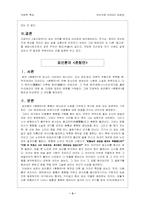 [국문학] 최인훈의 `옹고집뎐` `춘향뎐`의미분석-3