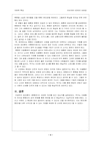 [국문학] 최인훈의 `옹고집뎐` `춘향뎐`의미분석-4