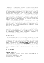 [문학개론] 탈식민주의 비평 - 서구중심적 오리엔탈리즘 비판-2