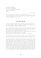 [문학과 대중가요] 대중가요의 가사와 문학성-10