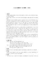 [현대소설] `김강사와 T교수` 분석-1