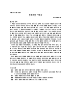 [현대소설] 조명희의 `낙동강`-1