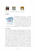사찰의 구조 - 절집의 구조와 조형물-3