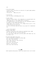 갈등관리 레포트-6