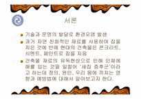 [간호학] 새집증후군-2