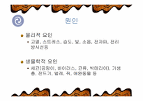 [간호학] 새집증후군-7