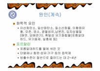 [간호학] 새집증후군-8