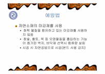 [간호학] 새집증후군-15