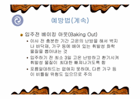 [간호학] 새집증후군-18