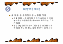[간호학] 새집증후군-19