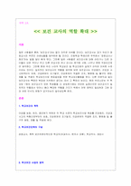 [간호학] 보건교사의 역할 확대-1