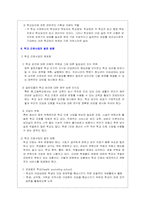 [간호학] 보건교사의 역할 확대-6