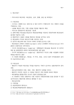 [사회복지학]재정관리-6