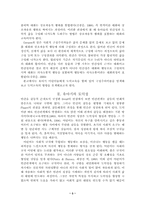 [유아교육]유치원 도덕교육의 구성주의적 접근-3