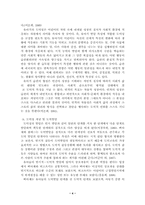[유아교육]유치원 도덕교육의 구성주의적 접근-4