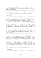 [유아교육]유치원 도덕교육의 구성주의적 접근-5