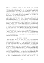 [유아교육]유치원 도덕교육의 구성주의적 접근-6