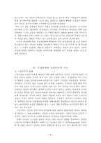 [유아교육]유치원 도덕교육의 구성주의적 접근-7