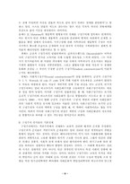 [유아교육]유치원 도덕교육의 구성주의적 접근-8