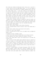 [유아교육]유치원 도덕교육의 구성주의적 접근-9