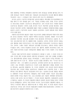 [유아교육]유치원 도덕교육의 구성주의적 접근-10
