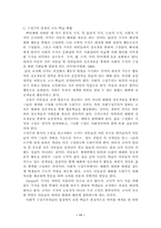 [유아교육]유치원 도덕교육의 구성주의적 접근-11